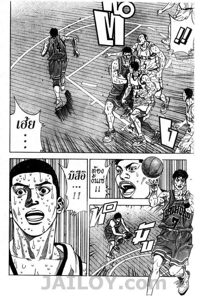 Slam Dunk - หน้า 17