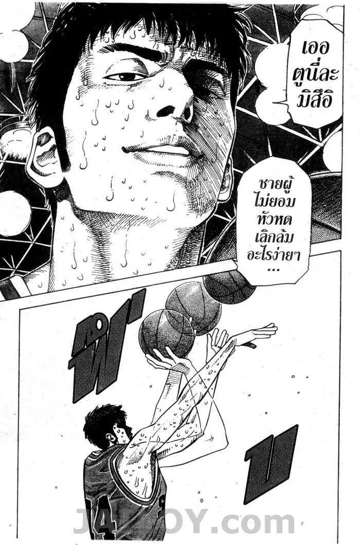 Slam Dunk - หน้า 18