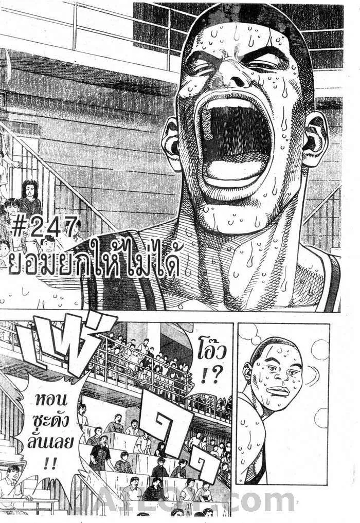 Slam Dunk - หน้า 2