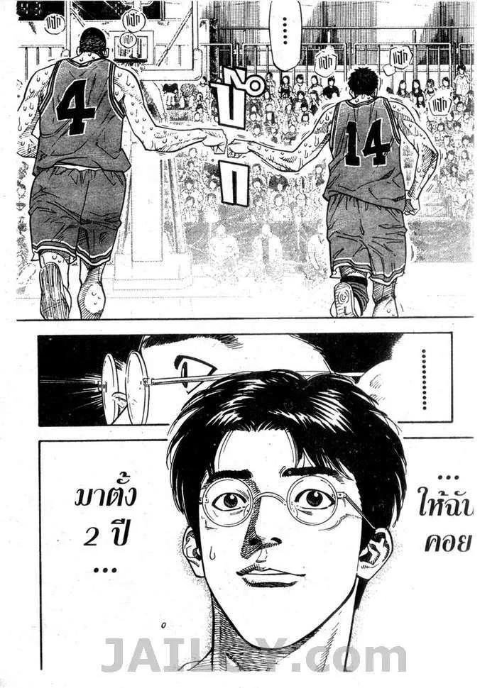 Slam Dunk - หน้า 11