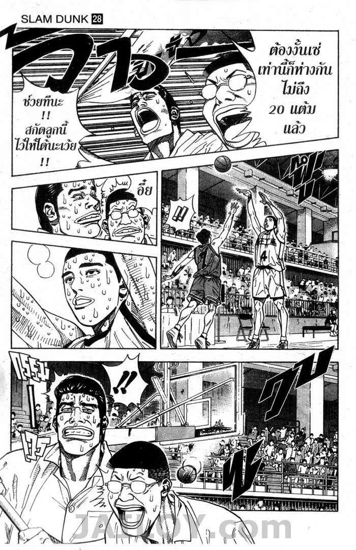 Slam Dunk - หน้า 12