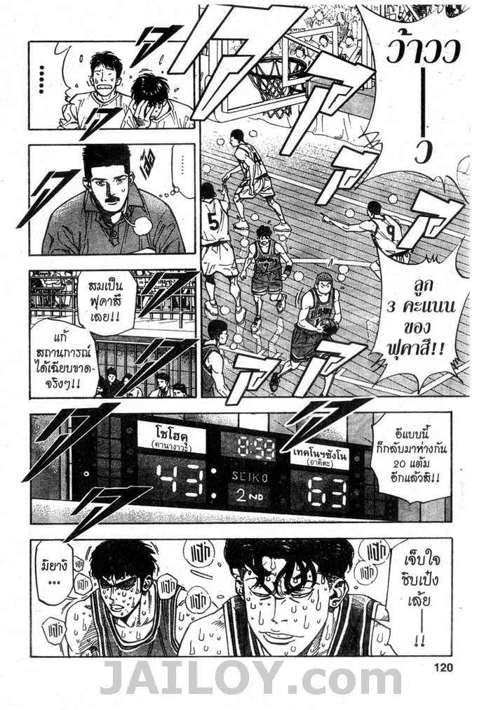 Slam Dunk - หน้า 13