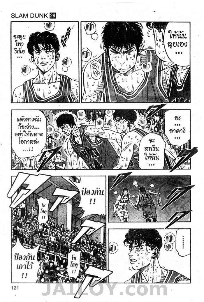 Slam Dunk - หน้า 14