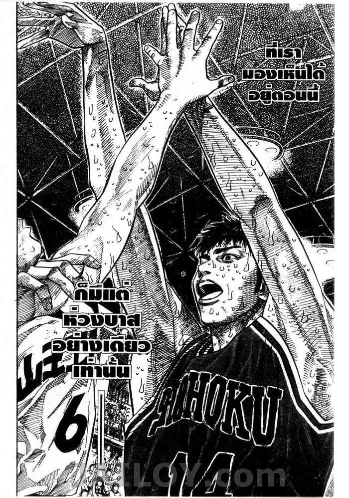 Slam Dunk - หน้า 17