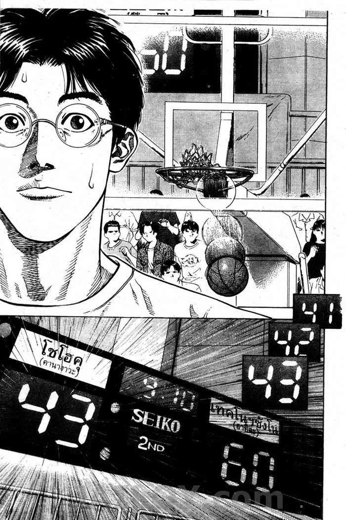 Slam Dunk - หน้า 8