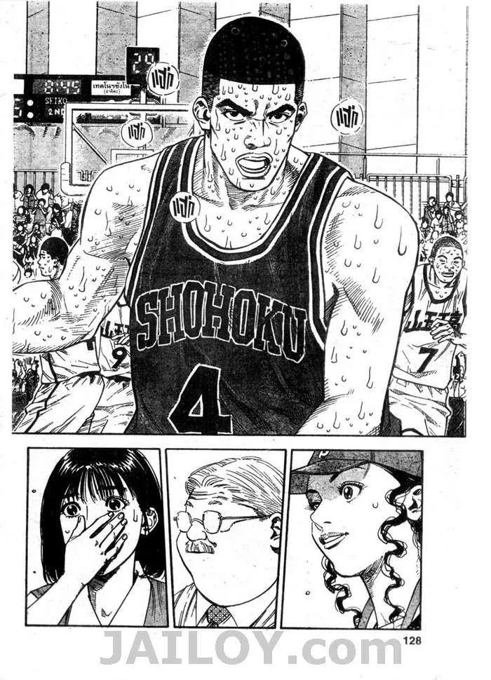 Slam Dunk - หน้า 1