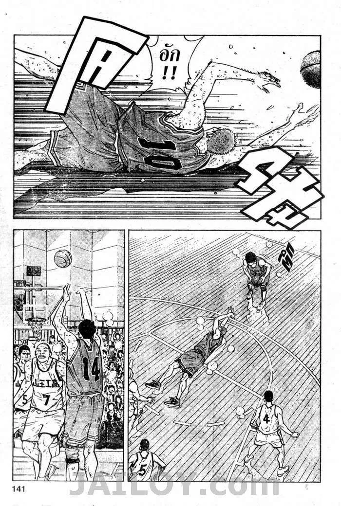 Slam Dunk - หน้า 14