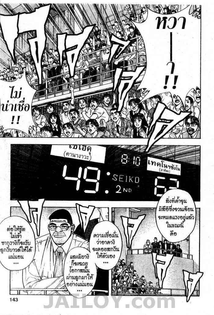 Slam Dunk - หน้า 16