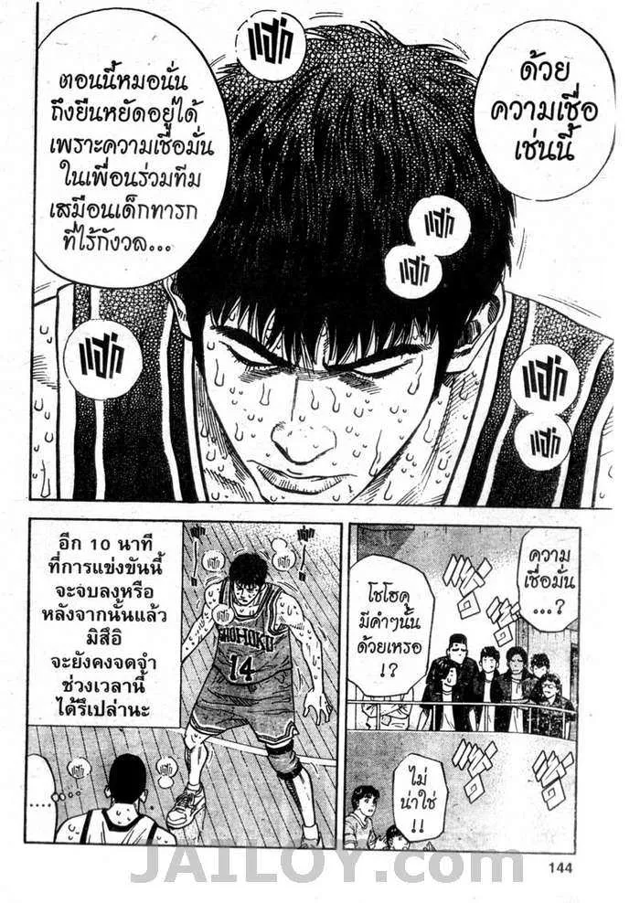 Slam Dunk - หน้า 17