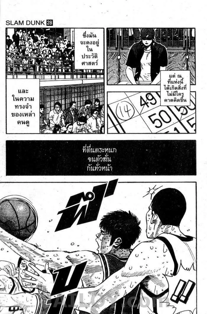 Slam Dunk - หน้า 18