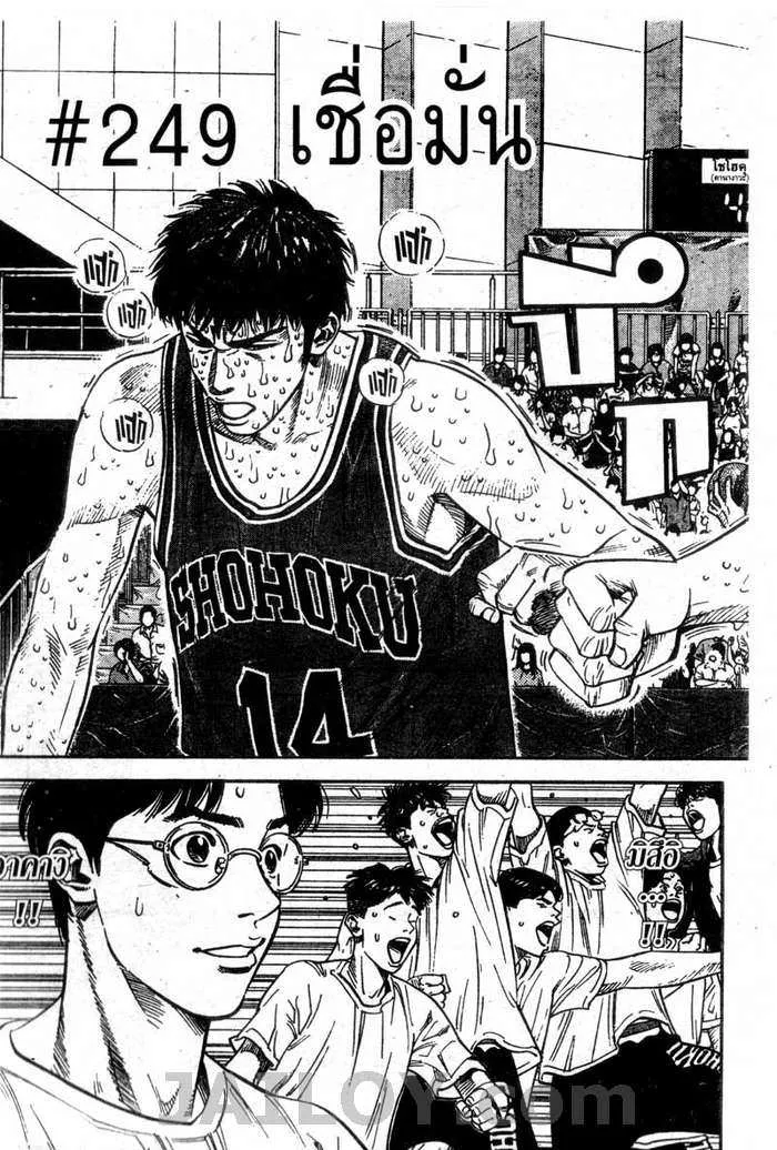 Slam Dunk - หน้า 2