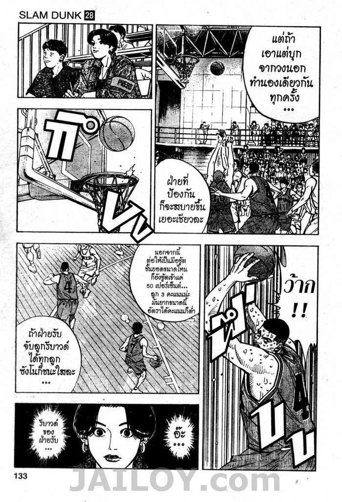 Slam Dunk - หน้า 6