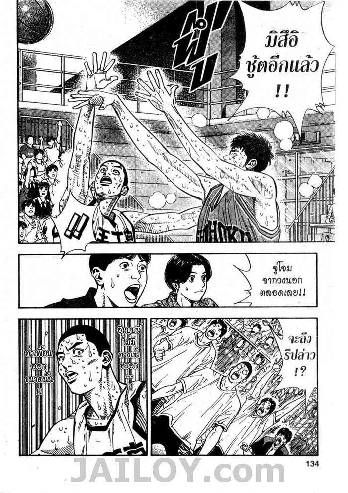 Slam Dunk - หน้า 7