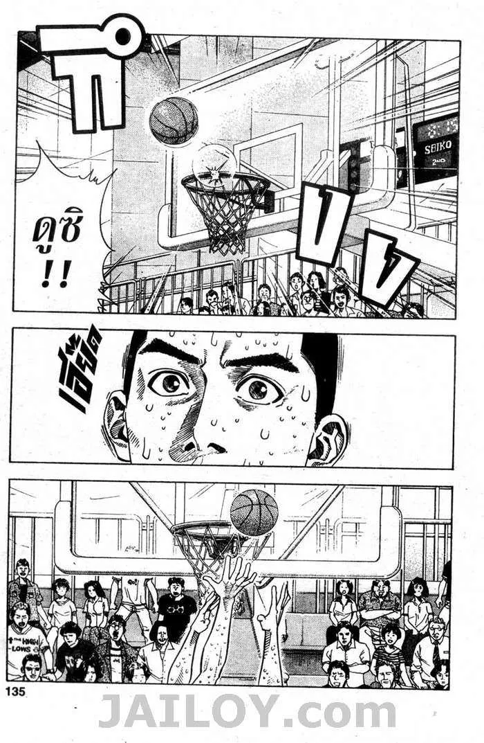 Slam Dunk - หน้า 8