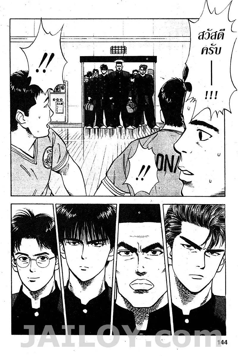 Slam Dunk - หน้า 10