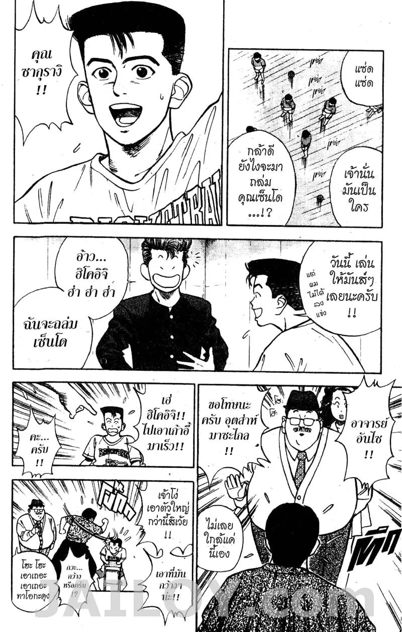 Slam Dunk - หน้า 12