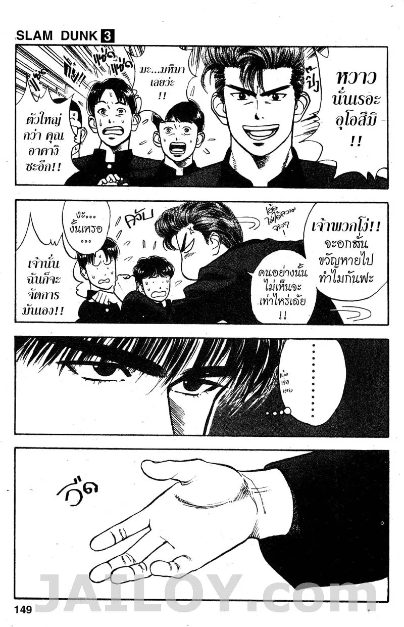 Slam Dunk - หน้า 15