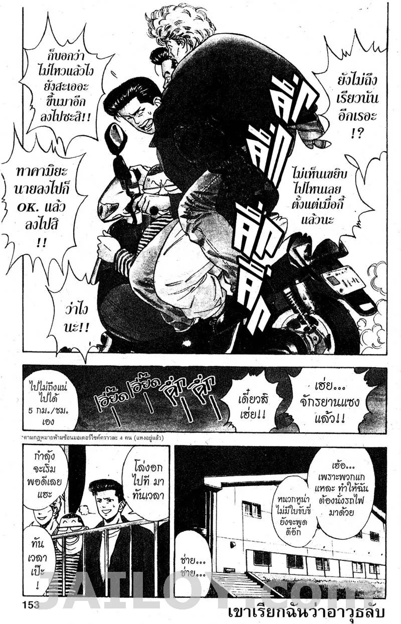 Slam Dunk - หน้า 19