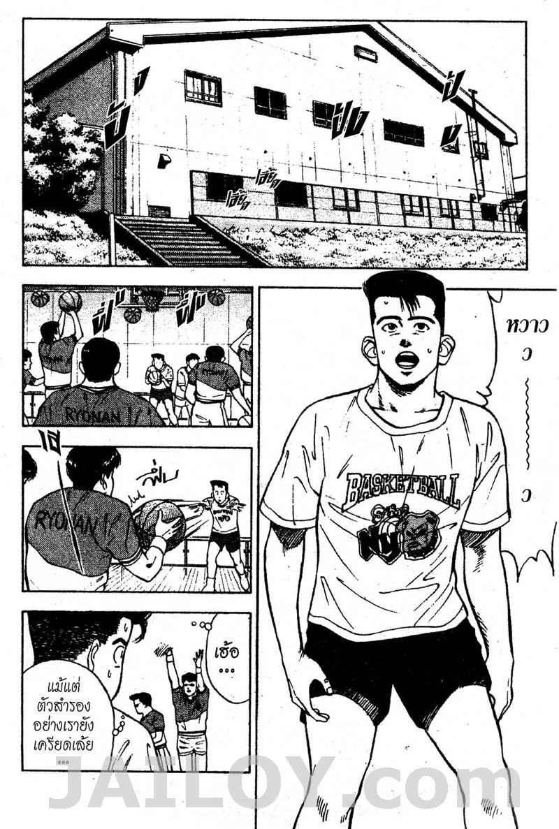 Slam Dunk - หน้า 8