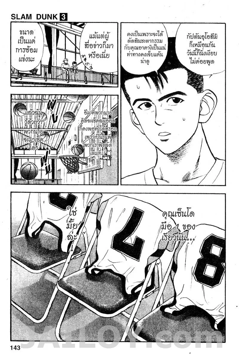 Slam Dunk - หน้า 9