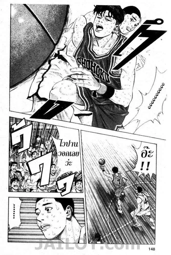 Slam Dunk - หน้า 1