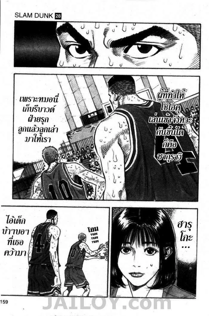 Slam Dunk - หน้า 12