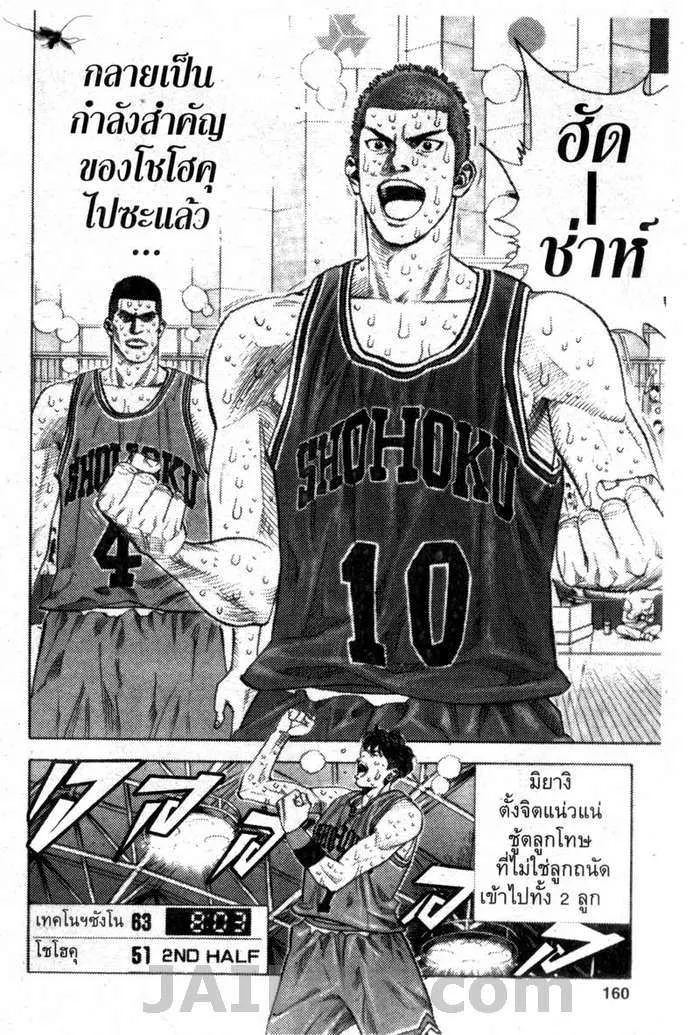 Slam Dunk - หน้า 13