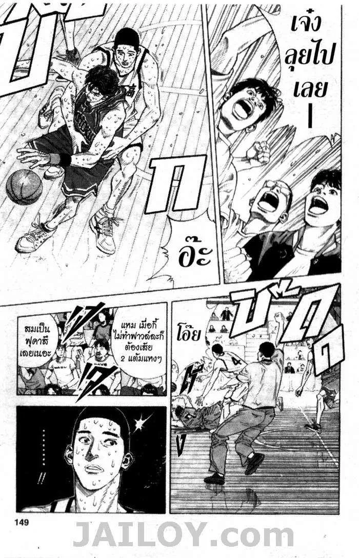 Slam Dunk - หน้า 2