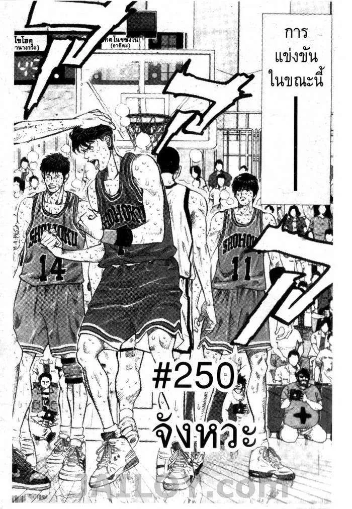 Slam Dunk - หน้า 5