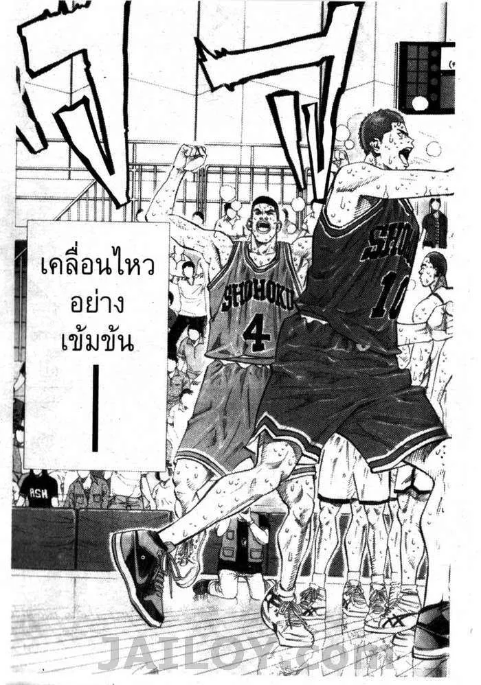 Slam Dunk - หน้า 6