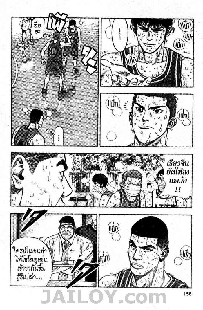 Slam Dunk - หน้า 9