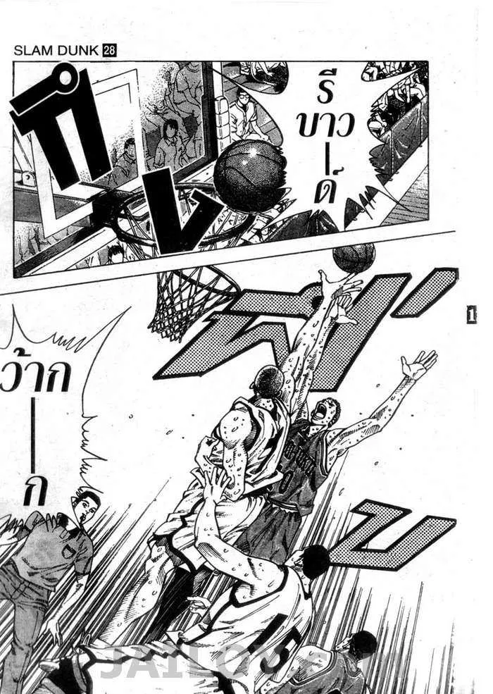 Slam Dunk - หน้า 10