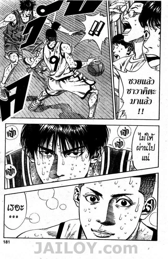 Slam Dunk - หน้า 14