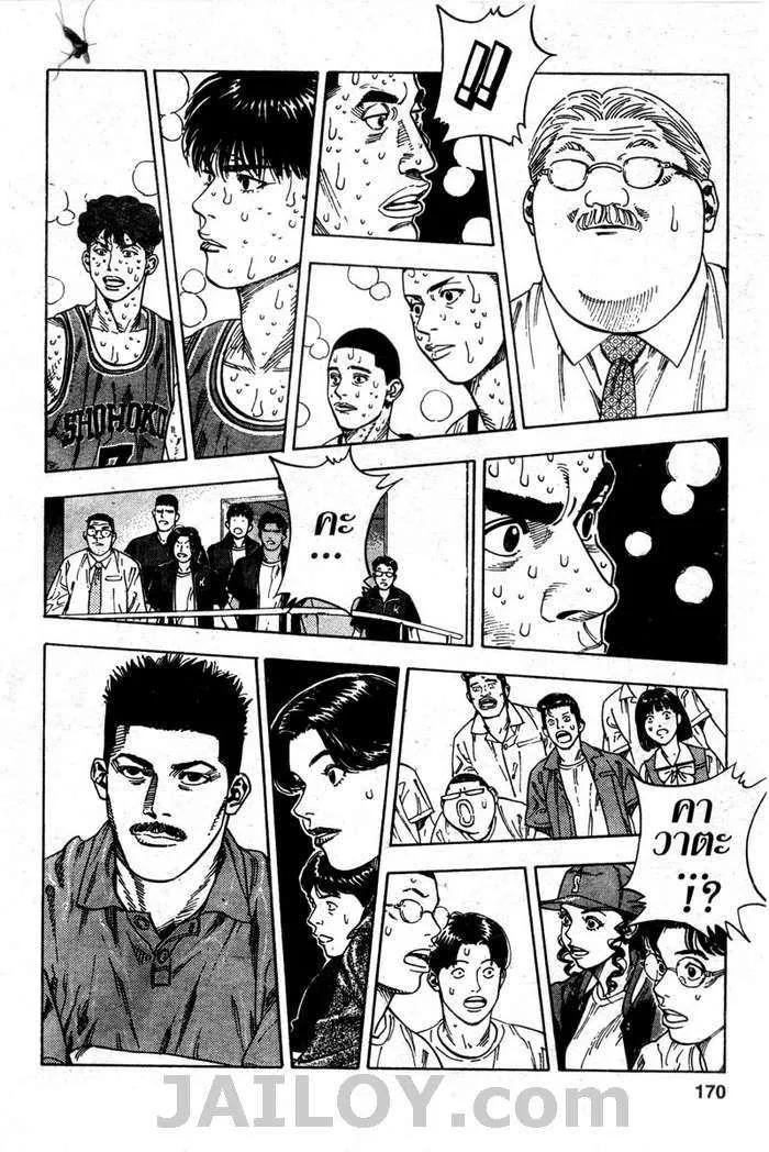 Slam Dunk - หน้า 3