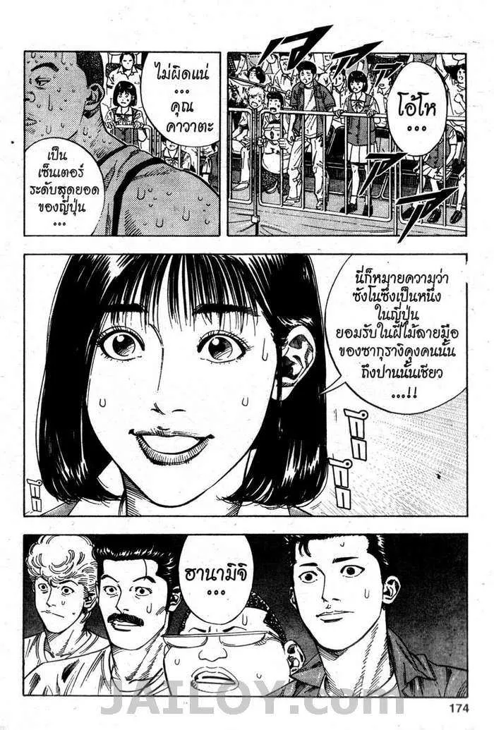 Slam Dunk - หน้า 7