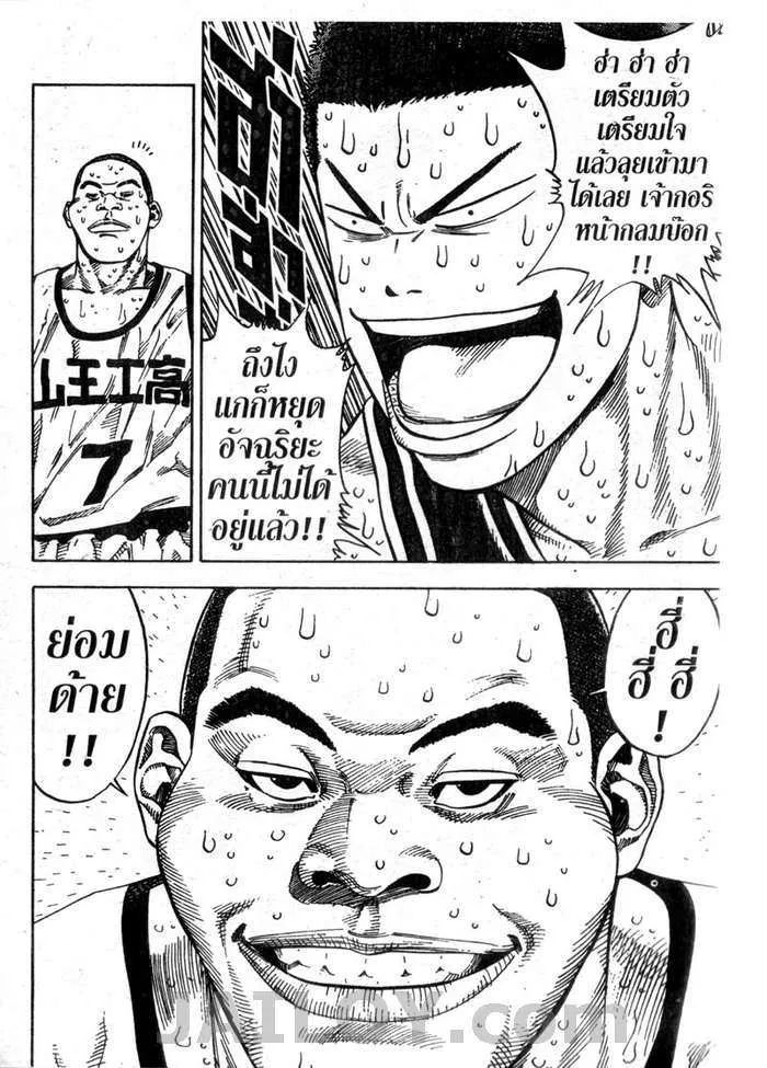 Slam Dunk - หน้า 9