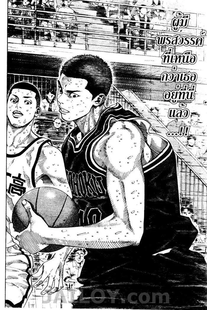 Slam Dunk - หน้า 13