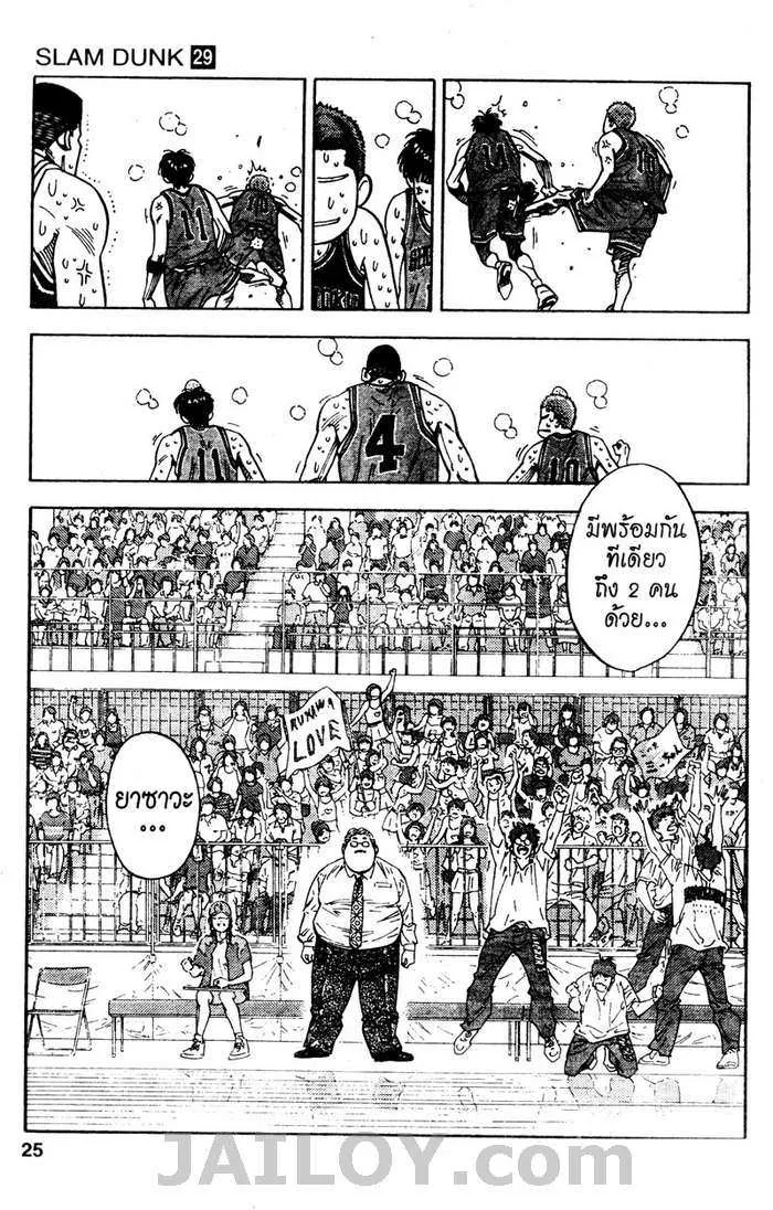 Slam Dunk - หน้า 18