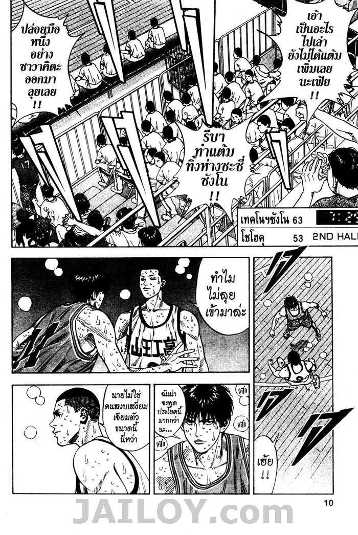 Slam Dunk - หน้า 3