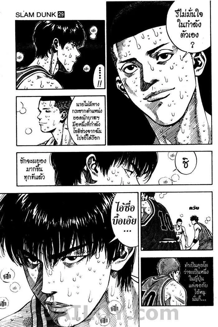 Slam Dunk - หน้า 4