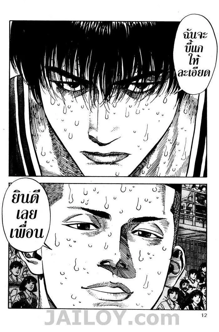 Slam Dunk - หน้า 5