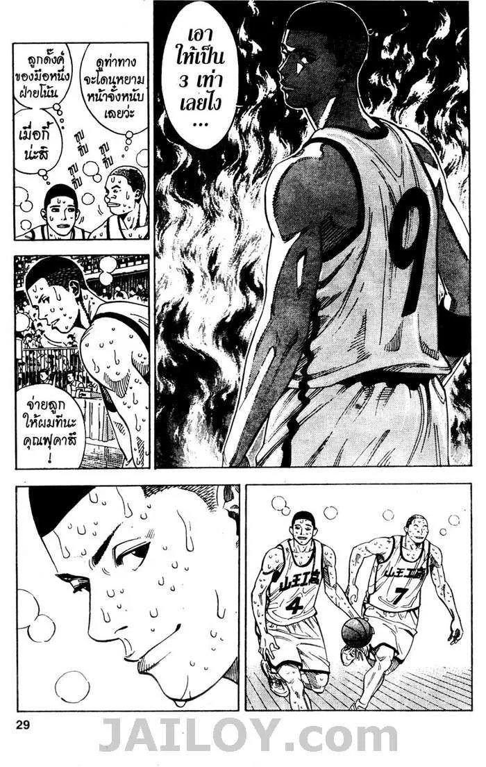 Slam Dunk - หน้า 2