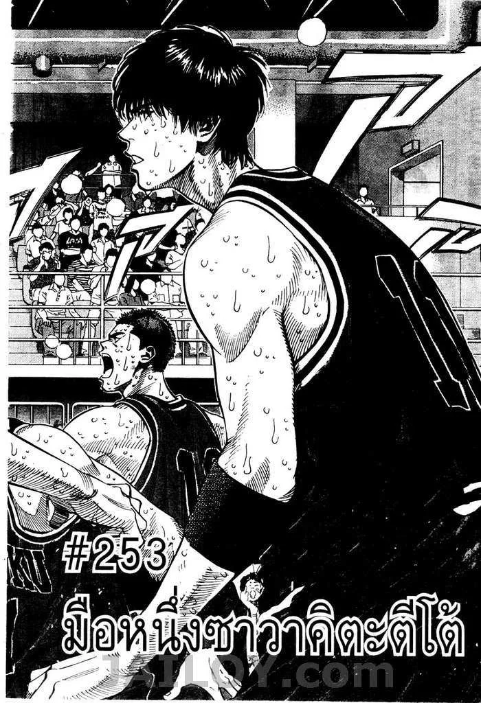 Slam Dunk - หน้า 3