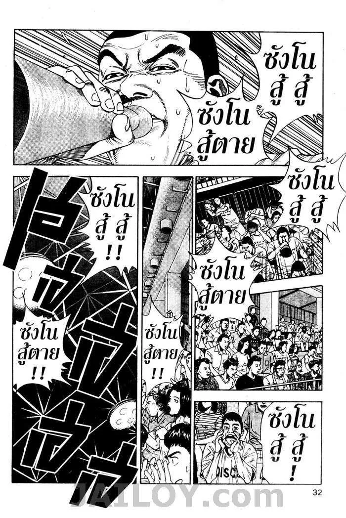 Slam Dunk - หน้า 5