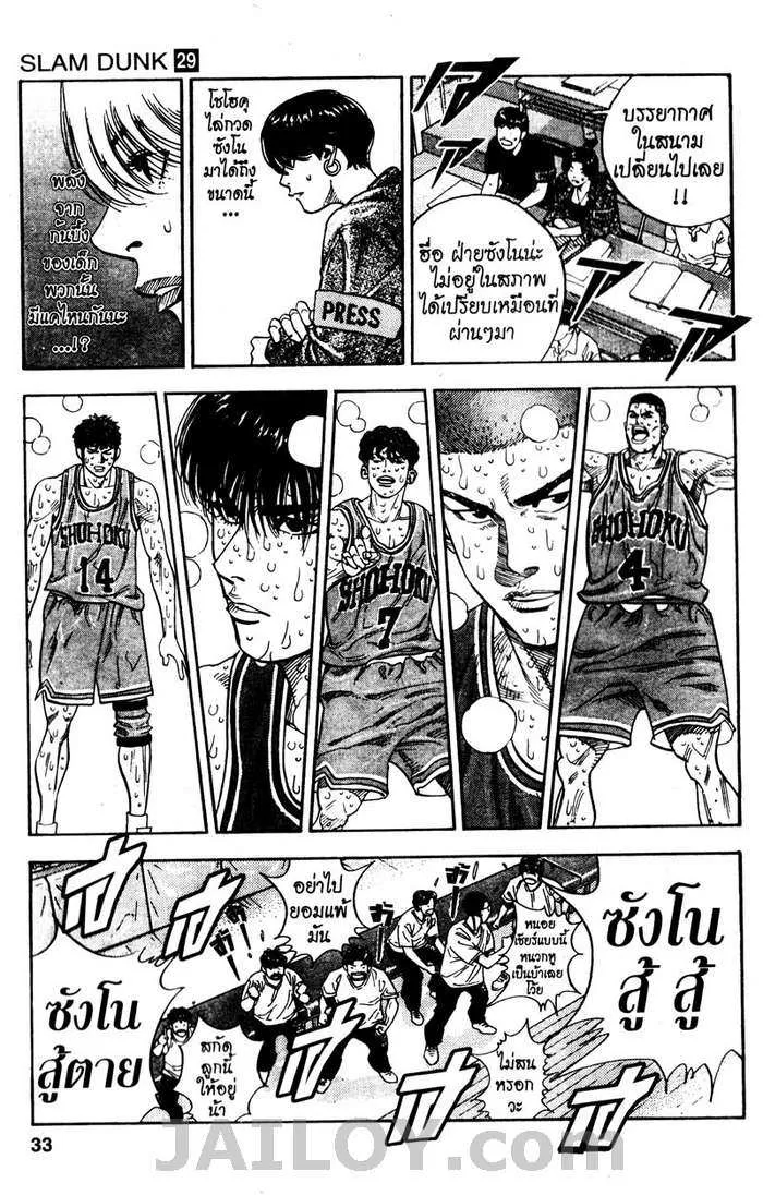 Slam Dunk - หน้า 6