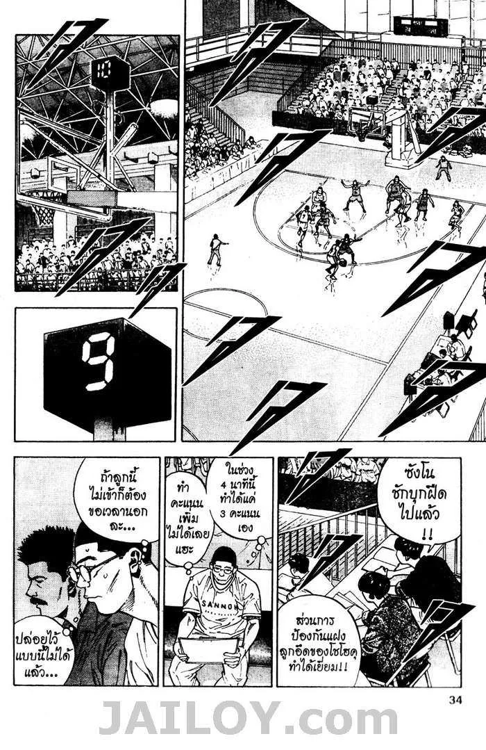 Slam Dunk - หน้า 7