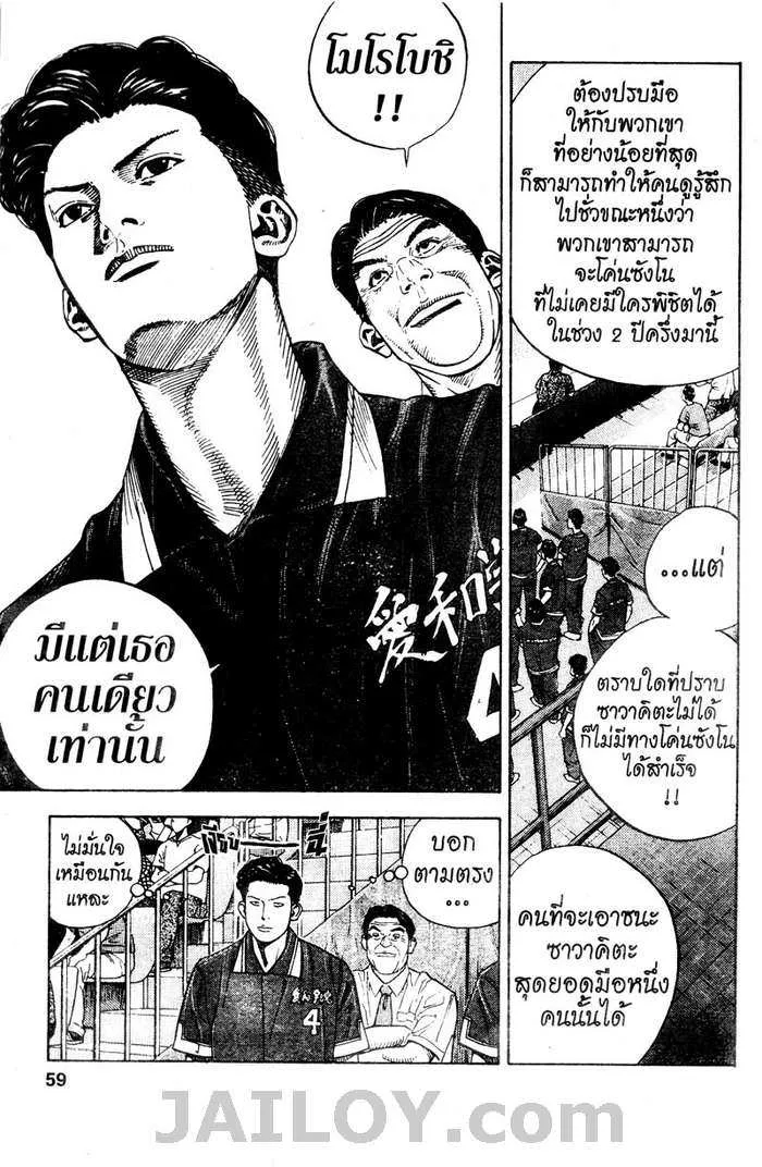 Slam Dunk - หน้า 12