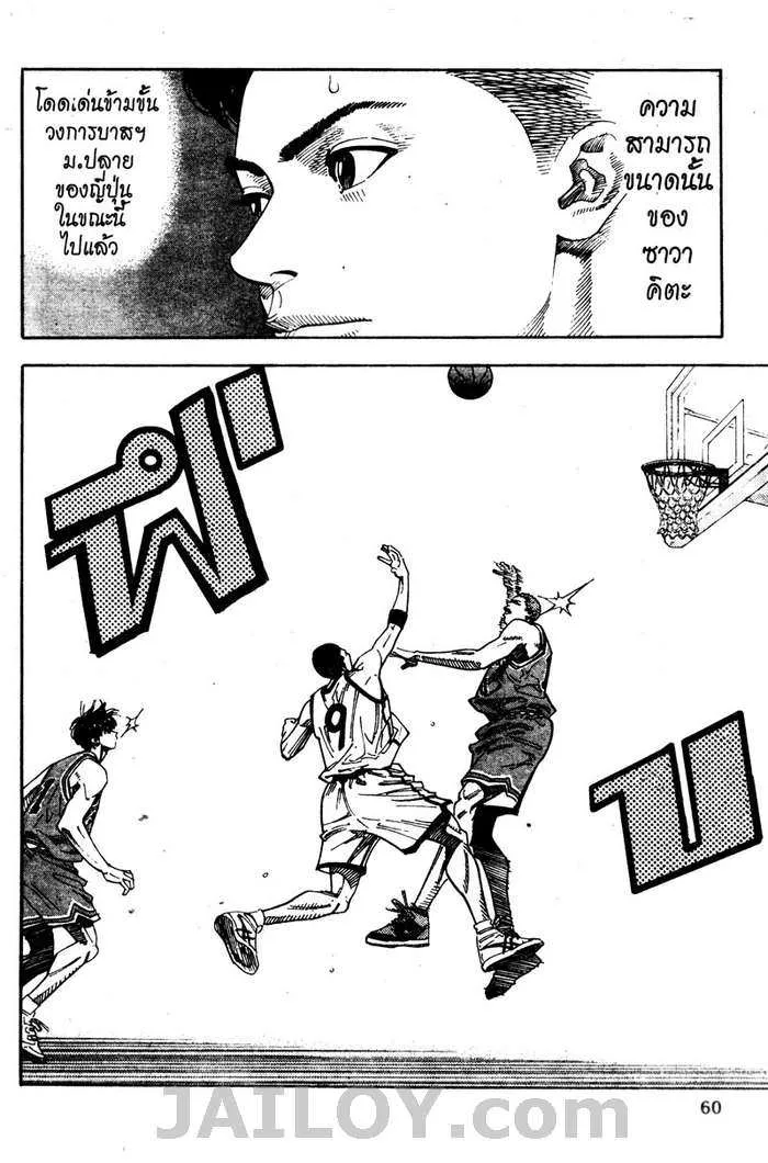 Slam Dunk - หน้า 13