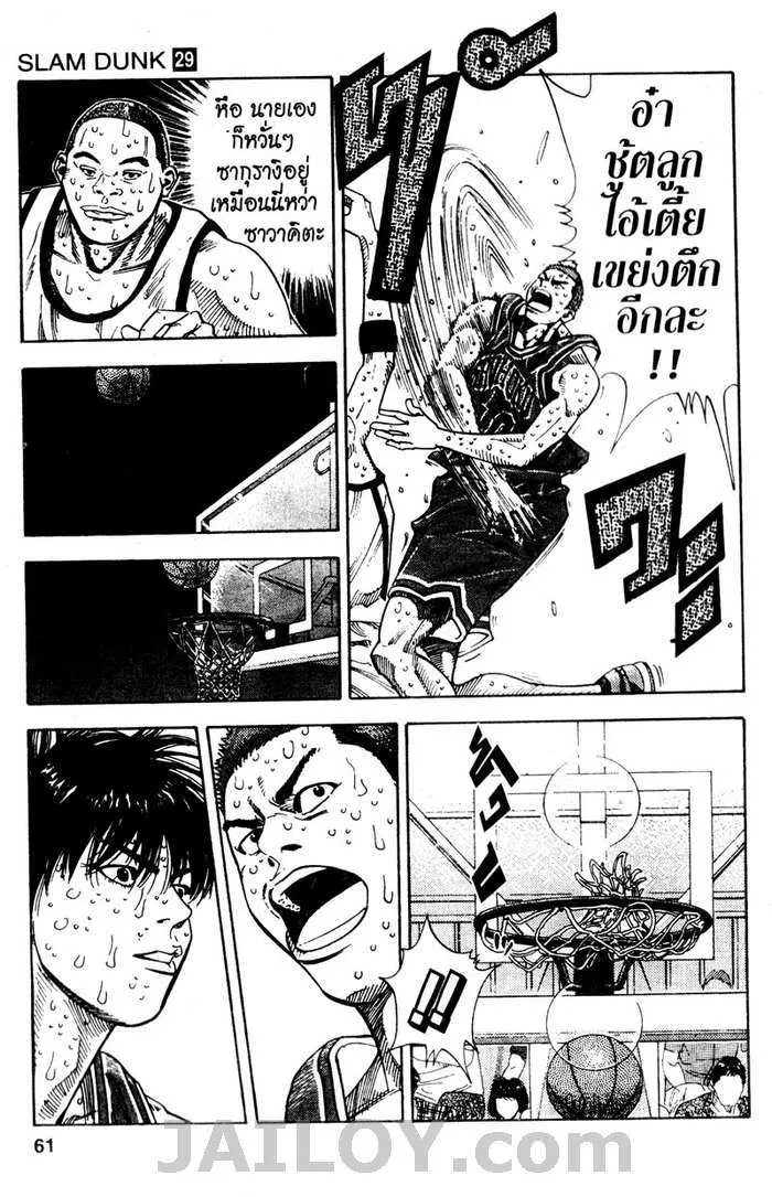 Slam Dunk - หน้า 14