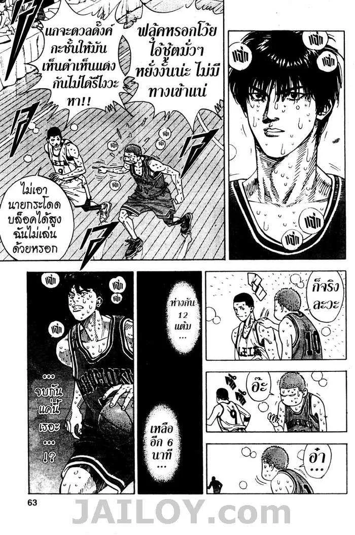 Slam Dunk - หน้า 16